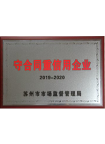 守合同重信用企業